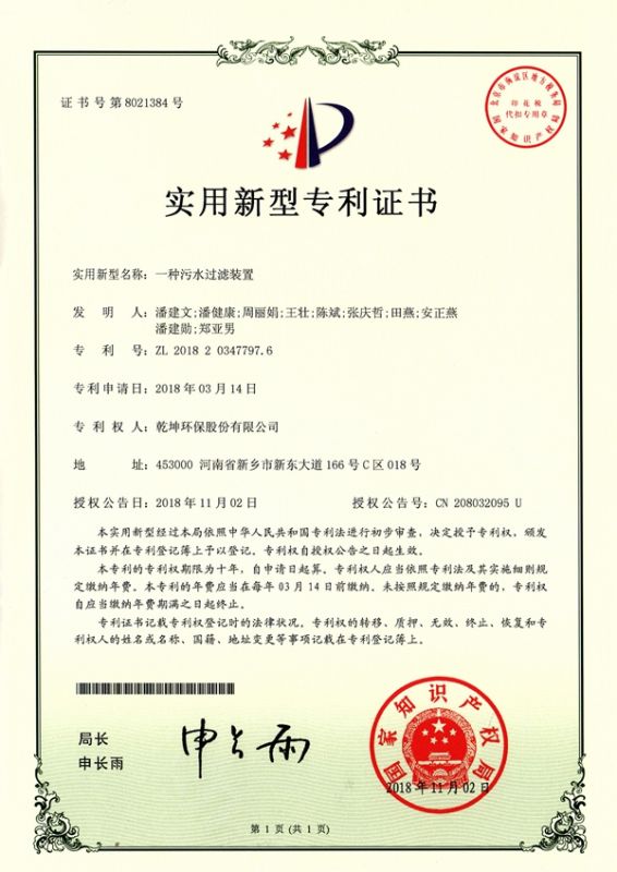 一种污水过滤装置使用新型**