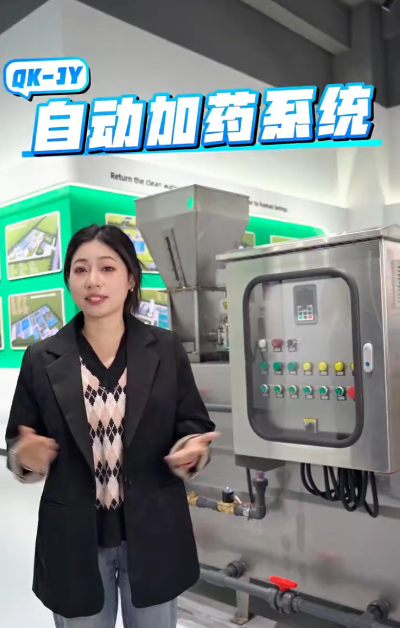 QK-JY自动加药系统